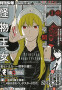 月刊少年シリウス2013年1月号