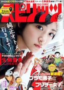 週刊ビッグコミックスピリッツ52号