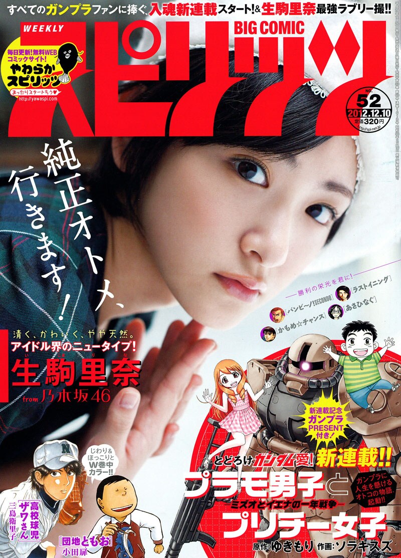 週刊ビッグコミックスピリッツ52号
