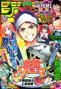 附田祐斗×佐伯俊の料理マンガ「食戟のソーマ」ジャンプで