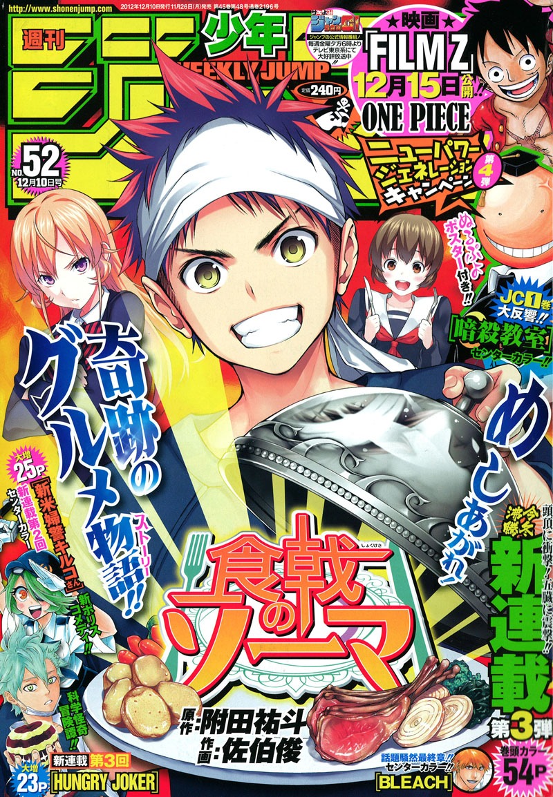 週刊少年ジャンプ52号