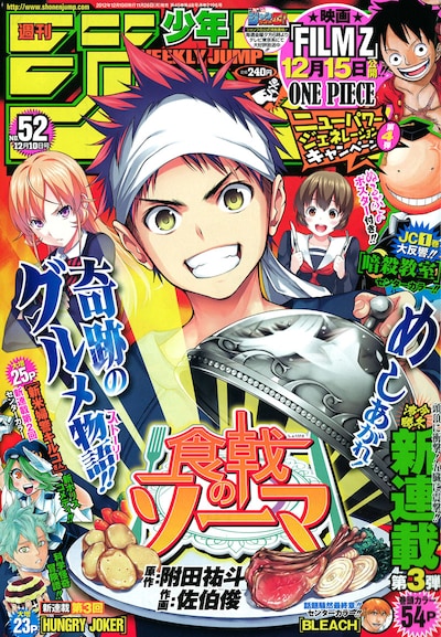 週刊少年ジャンプ52号