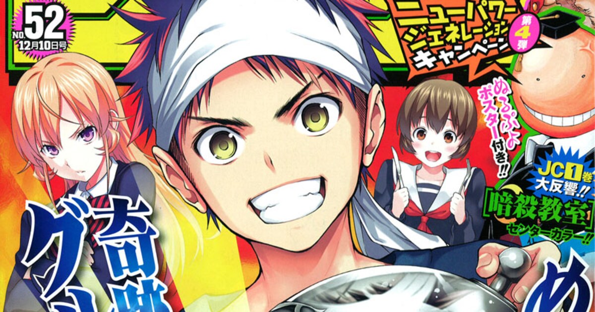 附田祐斗×佐伯俊の料理マンガ「食戟のソーマ」ジャンプで - コミック 