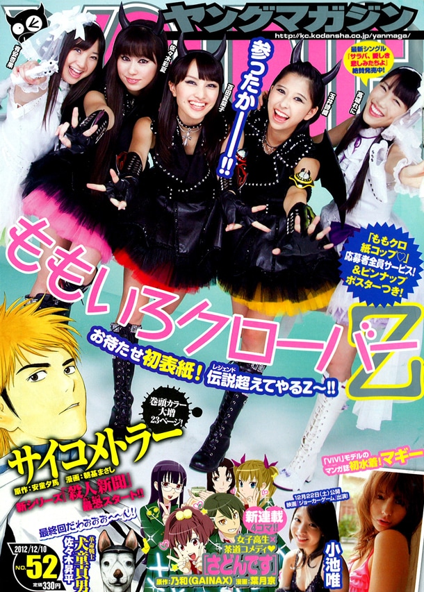 ヤングマガジン52号