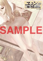 「ユミンにご飯を食べさせたい」を書泉系列書店にて購入するともらえる特典。