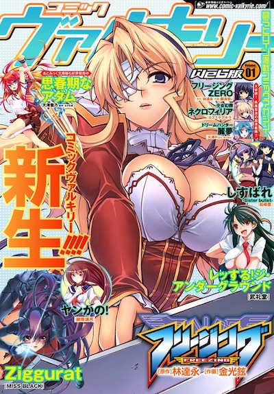 コミックヴァルキリーWeb版Vol.1