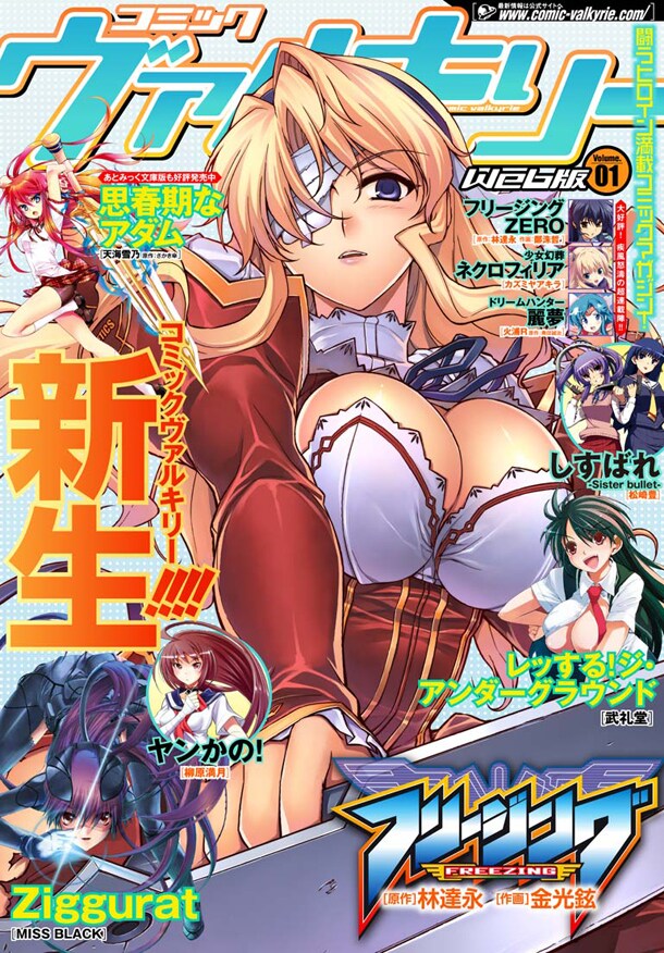 コミックヴァルキリーWeb版Vol.1