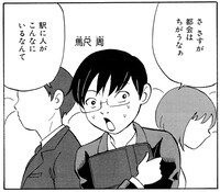 「電車のお姫様。」の冒頭シーン。