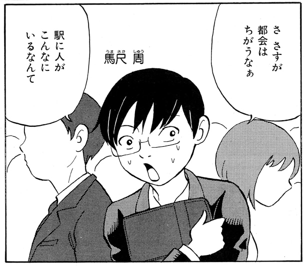 「電車のお姫様。」の冒頭シーン。