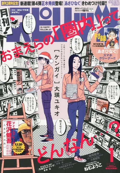 月刊！スピリッツ2013年1月号