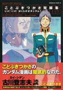 ことぶきつかさ「Vガン」短編集に新装版、豪華寄稿も再録