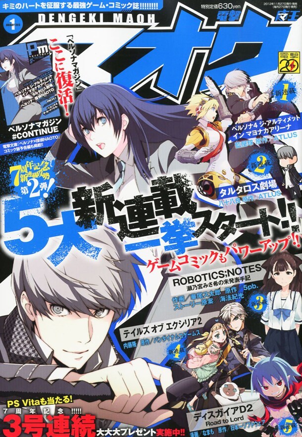 月刊電撃マオウ2013年1月号