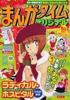 まんがタイムオリジナル2013年1月号