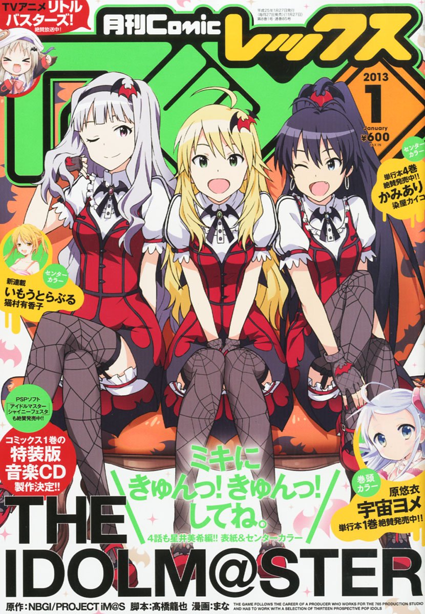 月刊Comic REX2013年1月号