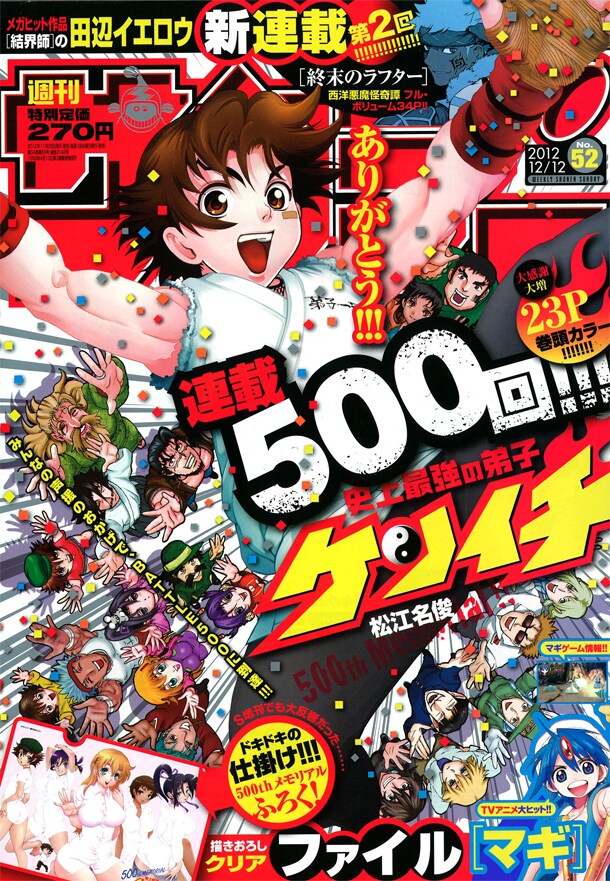 週刊少年サンデー52号