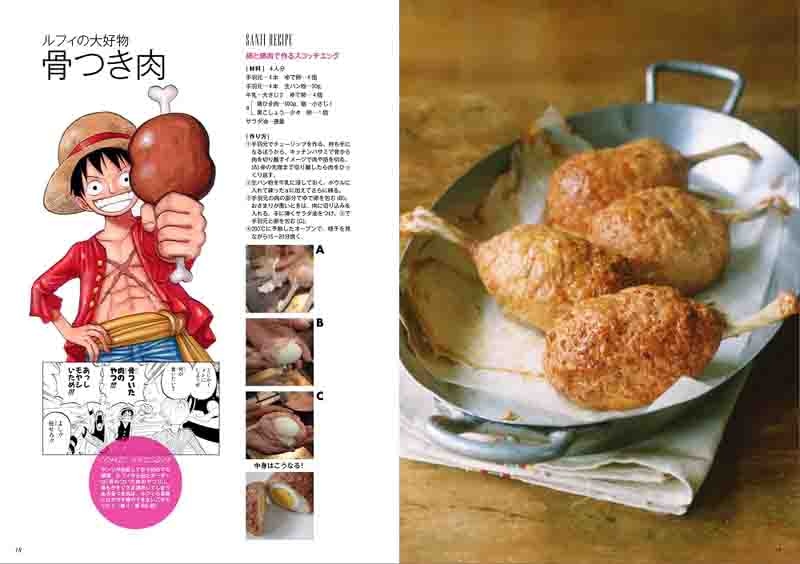 「ONE PIECE PIRATE RECIPES 海の一流料理人 サンジの満腹ごはん」のページ中面。(C)尾田栄一郎／集英社
