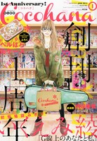 Cocohana2013年1月号