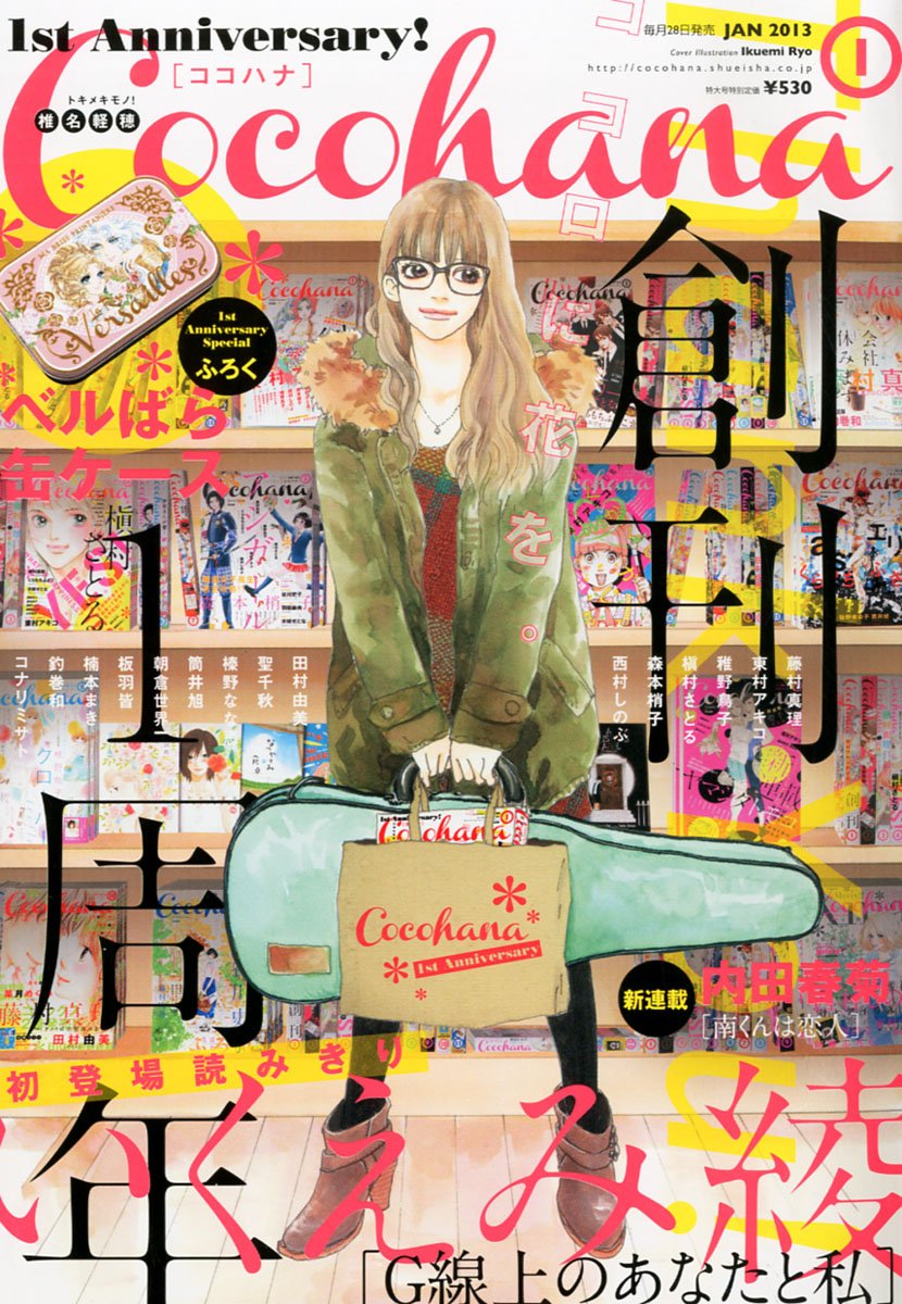 Cocohana2013年1月号