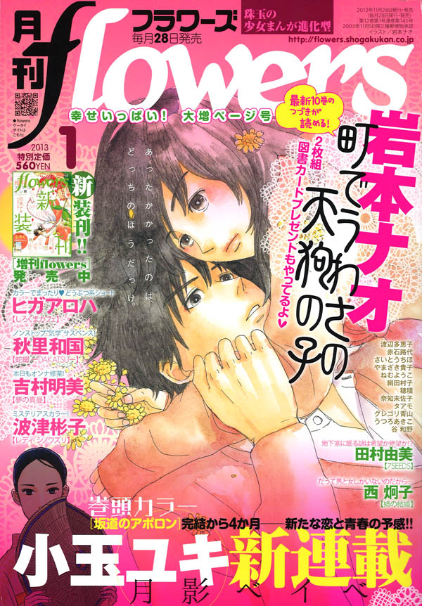 月刊flowers2013年1月号