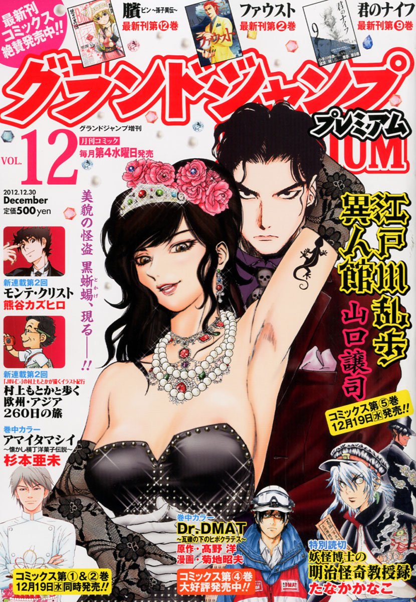グランドジャンプPREMIUM Vol.12