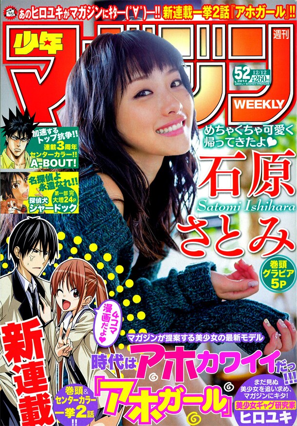 週刊少年マガジン52号