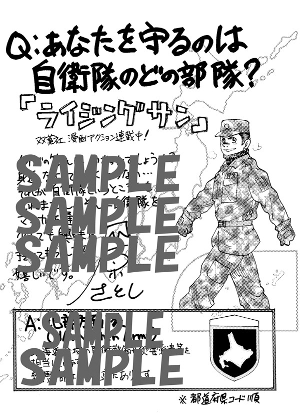 「ライジングサン」2巻特典のイラストカードの1種類。