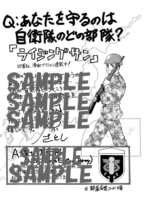 「ライジングサン」2巻特典のイラストカードの1種類。