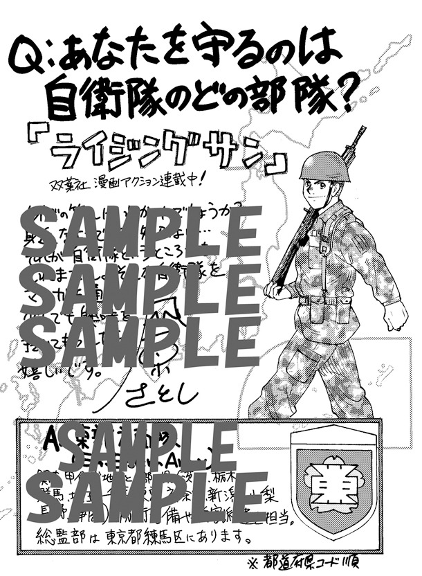 「ライジングサン」2巻特典のイラストカードの1種類。