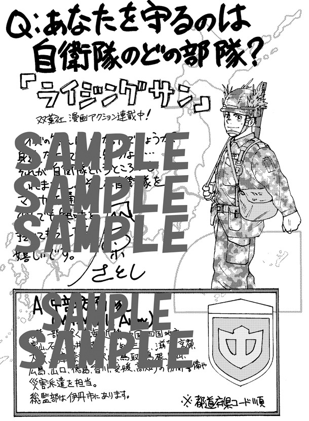 「ライジングサン」2巻特典のイラストカードの1種類。