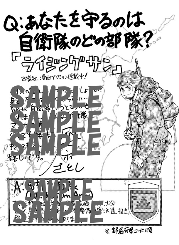 「ライジングサン」2巻特典のイラストカードの1種類。