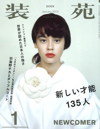 装苑2013年1月号