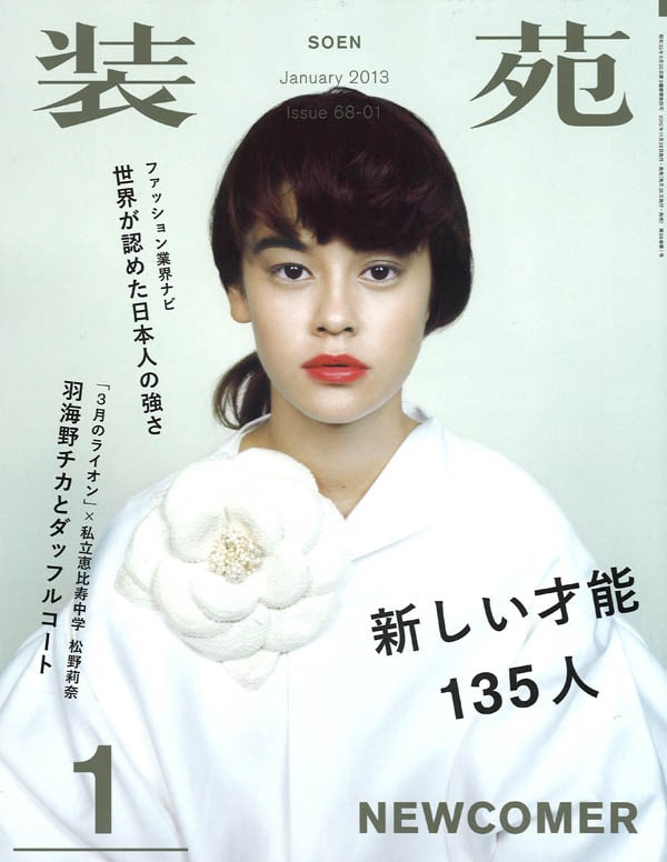 装苑2013年1月号