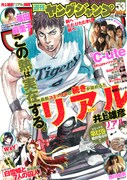 週刊ヤングジャンプ53号