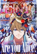 月刊コミックZERO-SUM2013年1月号