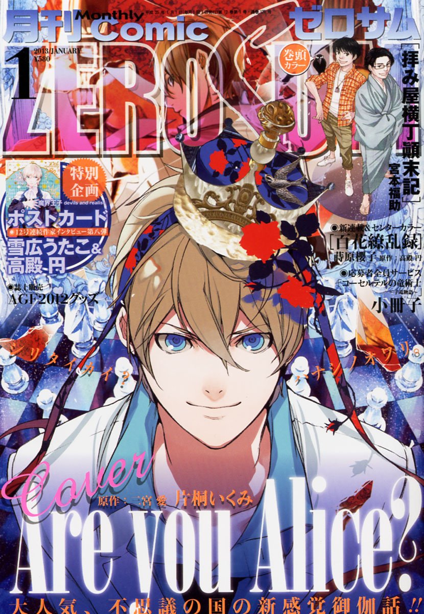 月刊コミックZERO-SUM2013年1月号