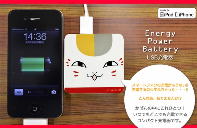 充電式バッテリー「ENERGY POWER Battery」(c)緑川ゆき・白泉社/「夏目友人帳」制作委員会