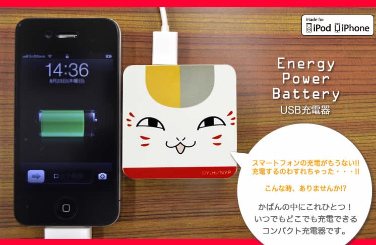 充電式バッテリー「ENERGY POWER Battery」(c)緑川ゆき・白泉社/「夏目友人帳」制作委員会