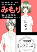 「地獄堂霊界通信」のみもりが、WEB誌ポラリスに登場