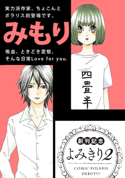 読み切り「どっちもどっち」の扉ページ