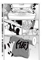 「ナカGの推しメン最強伝説」1ページ目。