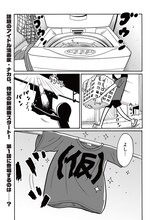 「ナカGの推しメン最強伝説」1ページ目。