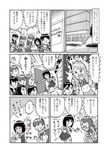 「ナカGの推しメン最強伝説」2ページ目。