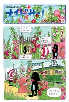 「オチビサン」の1ページ OCHIBISAN(C)ANNO MOYOCO