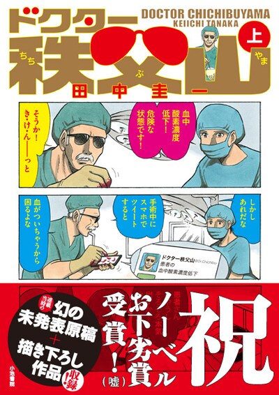 「ドクター秩父山」上巻（帯つき）