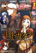 月刊コミックブレイド2013年1月号