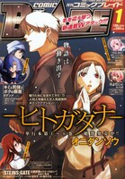 月刊コミックブレイド2013年1月号