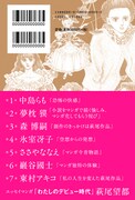 「萩尾望都 対談集 1990年代編 物語るあなた 絵描くわたし」裏表紙帯付き