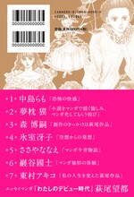 「萩尾望都 対談集 1990年代編 物語るあなた 絵描くわたし」裏表紙帯付き
