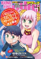 ヤングキングアワーズ2013年1月号