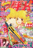 りぼん2013年1月号